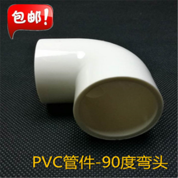 PVC给水90°弯头