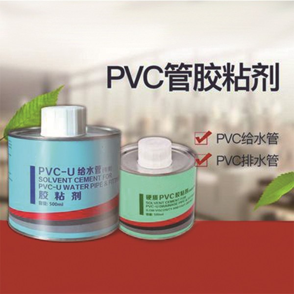 PVC给水管专用胶水