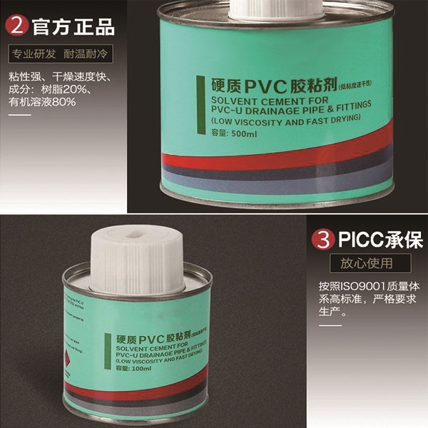 PVC给水管专用胶水