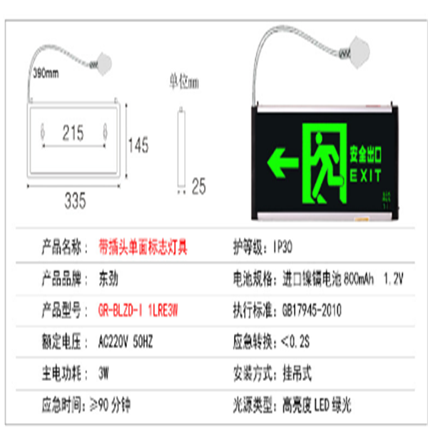 安全出口指示灯