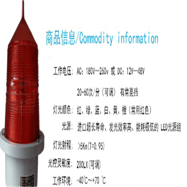 航空障碍灯