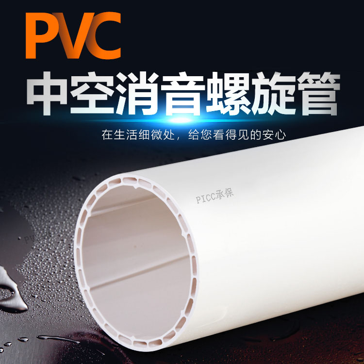 PVC-U螺旋消音排水管(图1)