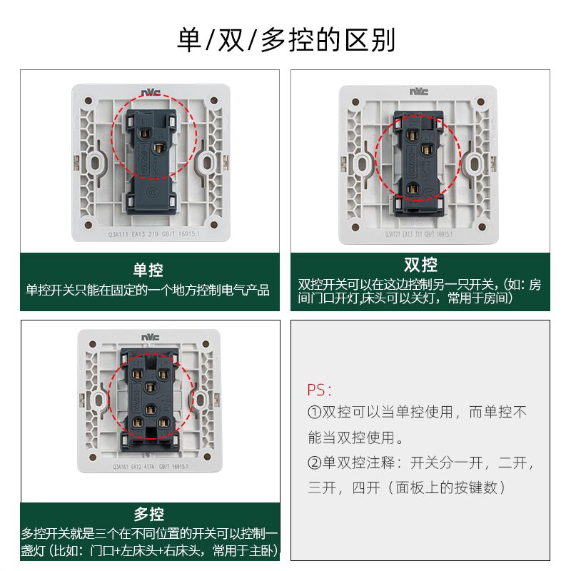 双联双控开关(图3)