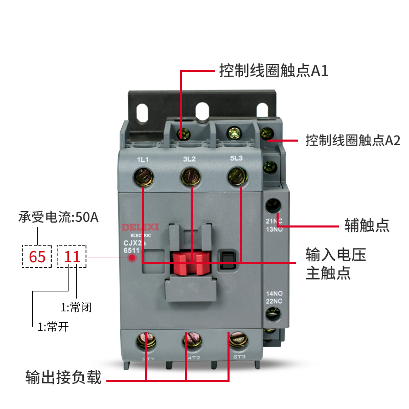 交流接触器