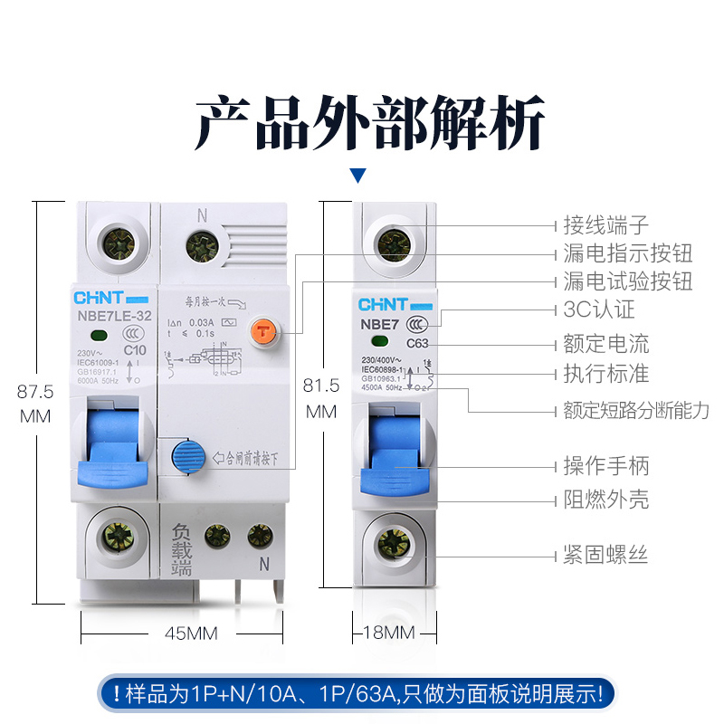 小型漏电断路器(图3)